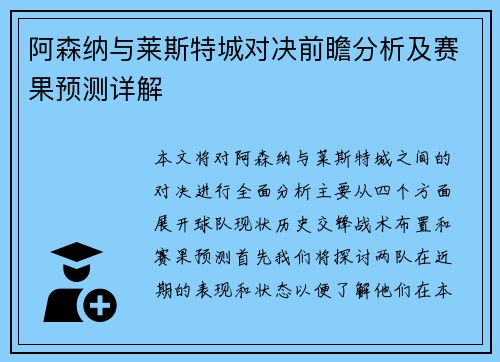 阿森纳与莱斯特城对决前瞻分析及赛果预测详解